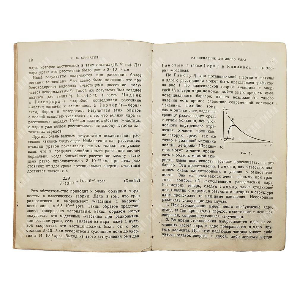 [Первое издание] Курчатов И. В. Расщепление атомного ядра. — М.; Л.: ОНТИ, 1935