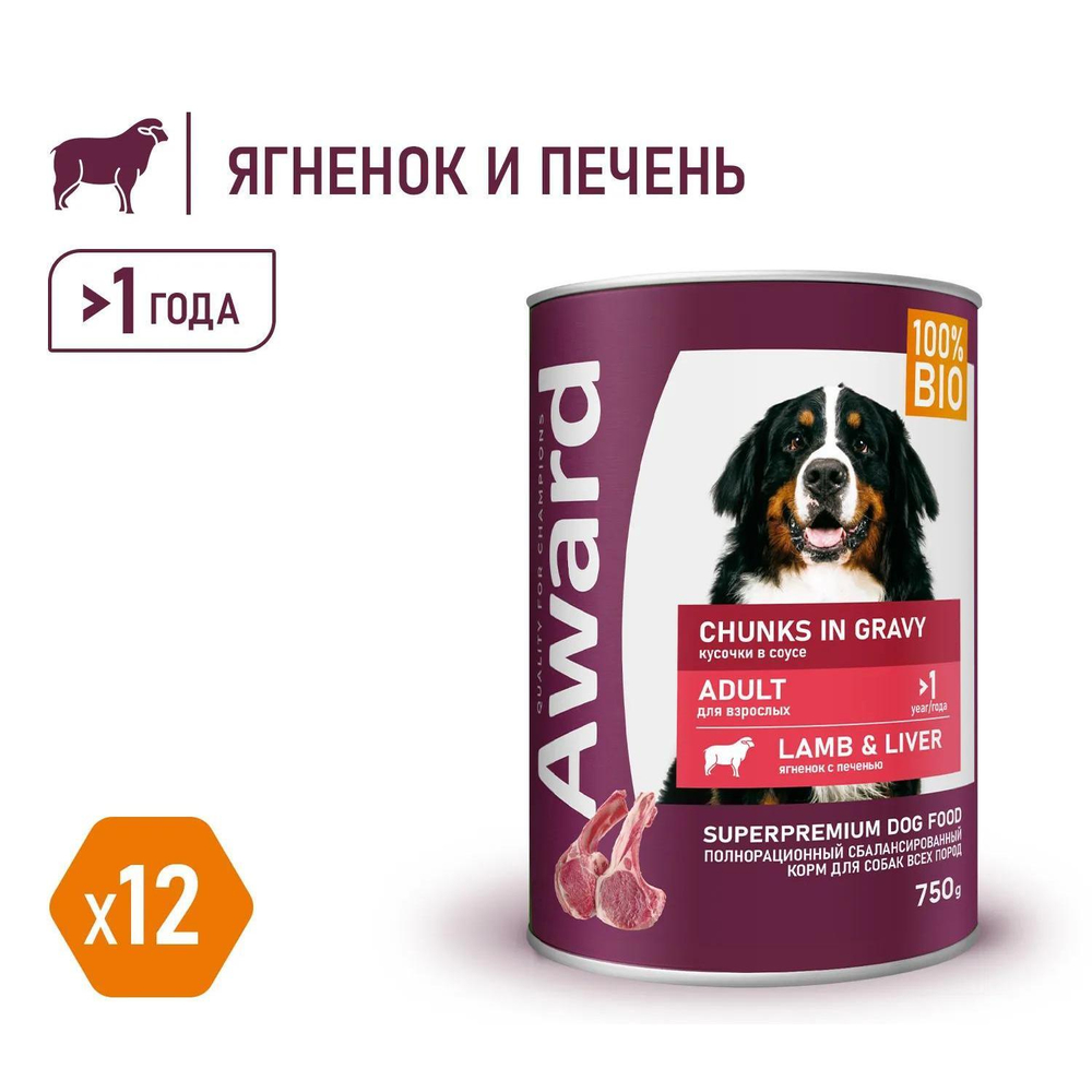 Корм для собак AWARD, 750 г, ягненок и печень