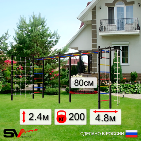 Уличная шведская стенка Sv Sport рукоход х 2 с комплектом турник прямой У52244 (Турник/Гнездо 80см/Канат/кольца/лестница/Сетка)
