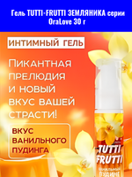 Интимный гель Биоритм TUTTI-FRUTTI OraLove ЗЕМЛЯНИКА, с дозатором, 30 гр