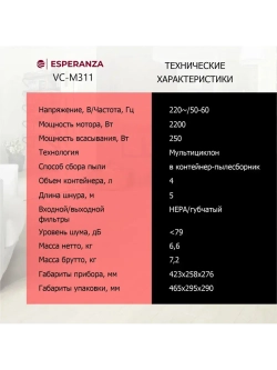 Пылесос VC-M311