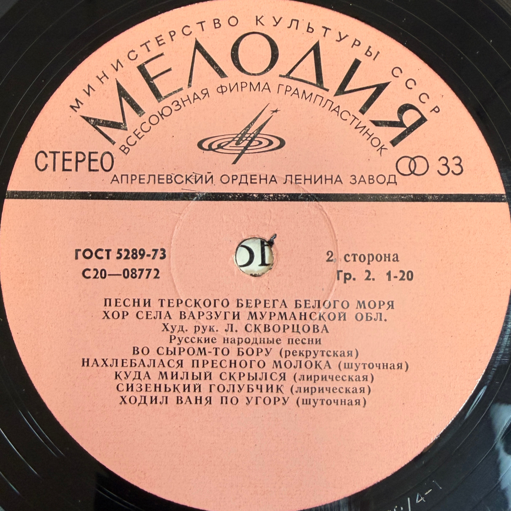 Хор Села Варзуги Мурманской Области – Песни Терского Берега Белого Моря (СССР 1977г.) Т