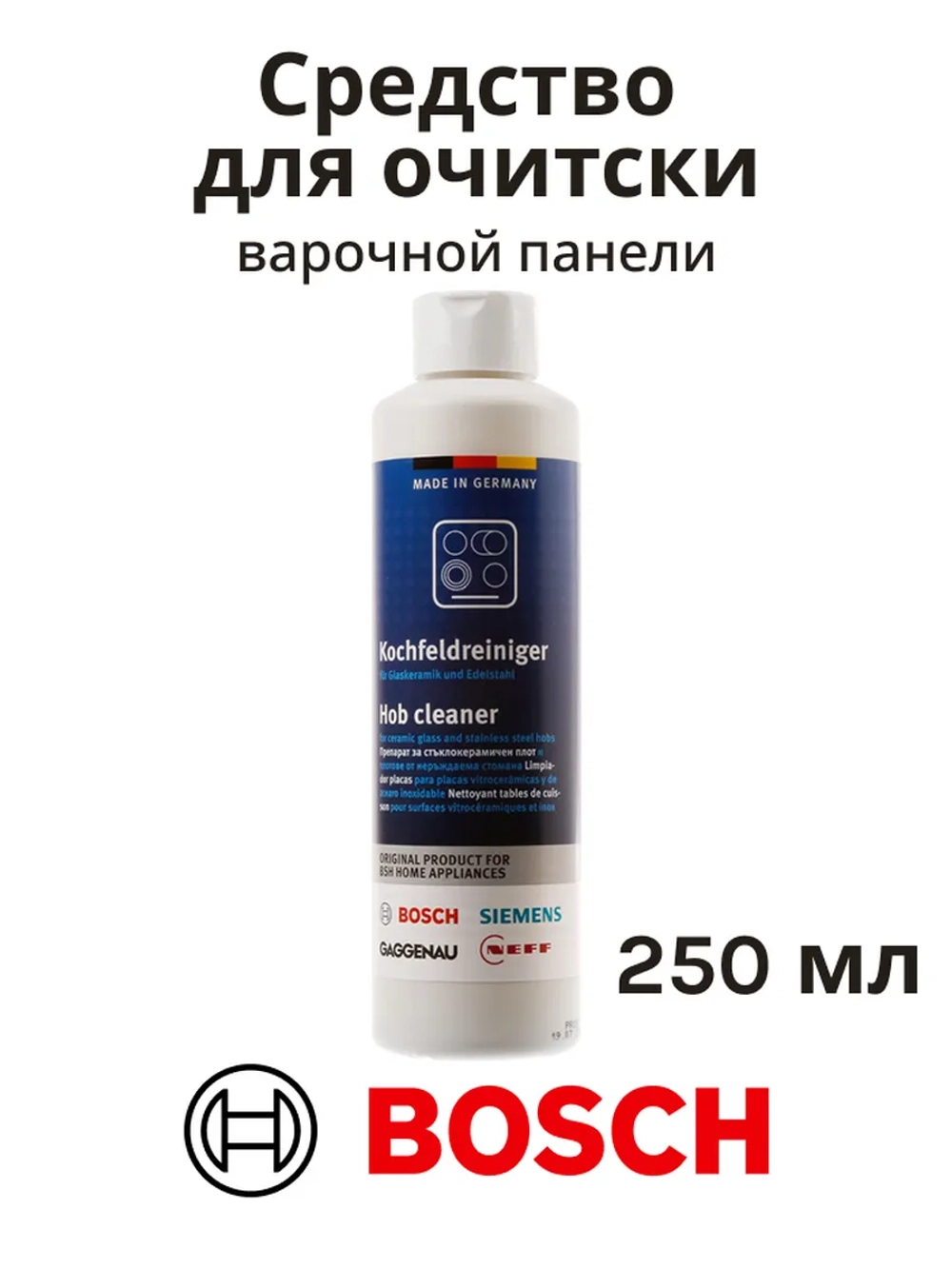 Чистящее средство для варочной панели (Италия) 00311896 (00311899)