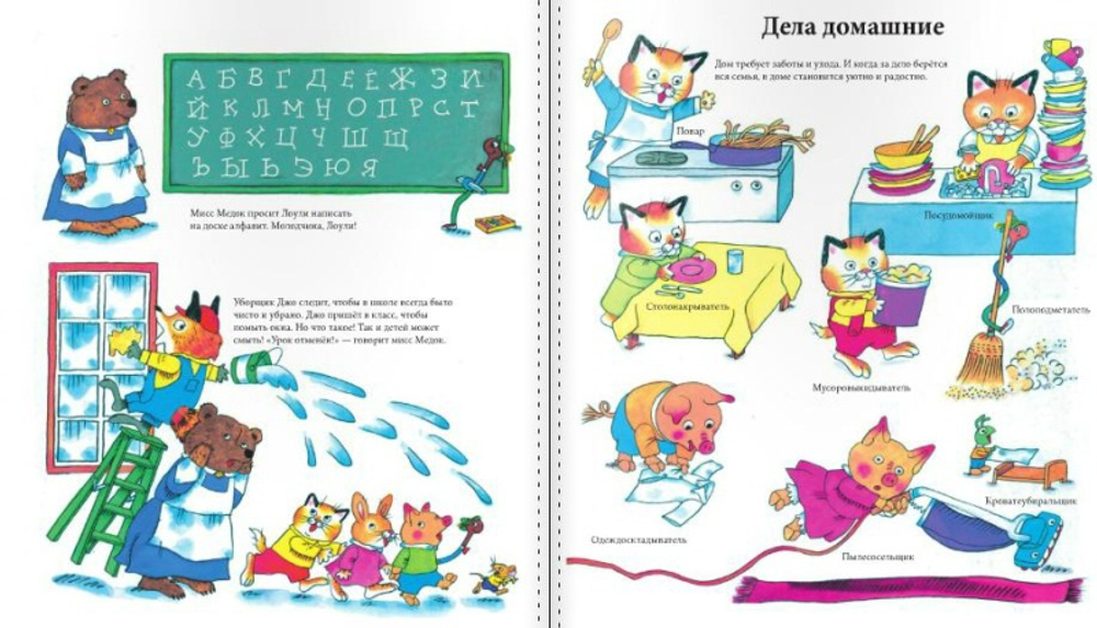 С утра до вечера в Городе Добрых Дел. Ричард Скарри.