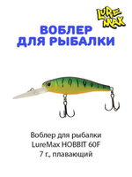 Воблер для рыбалки LureMax HOBBIT