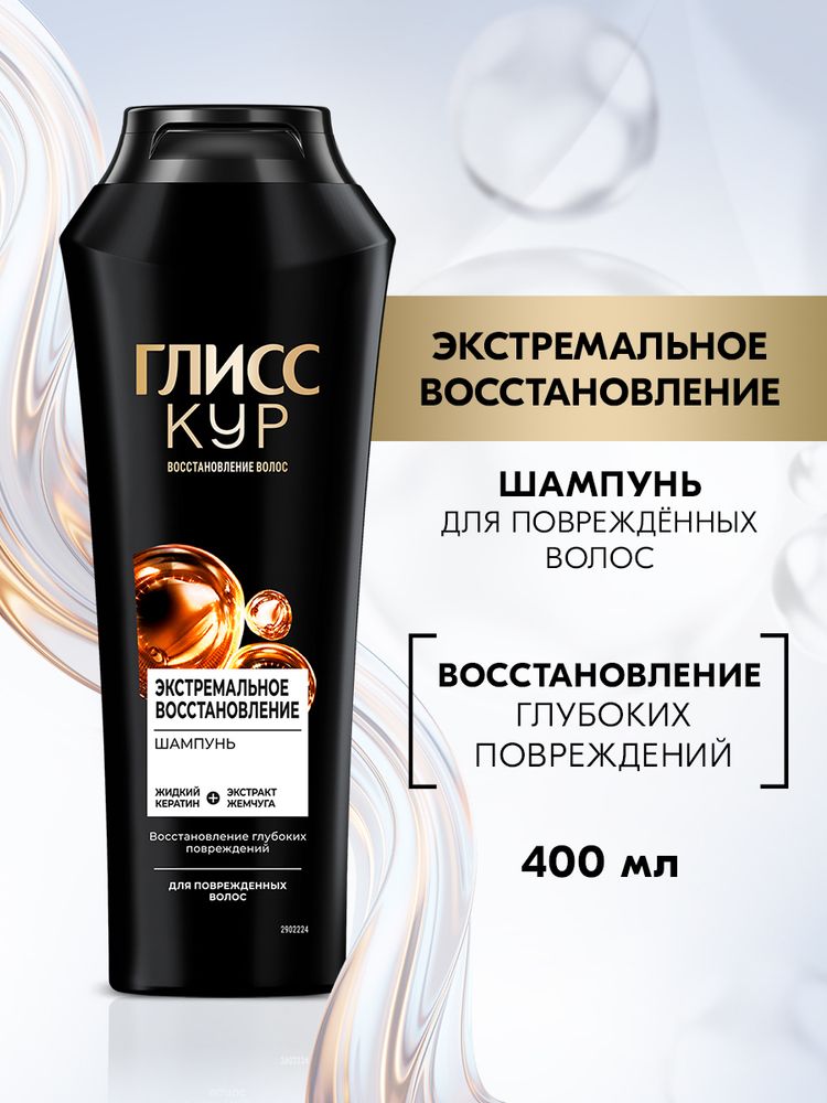 ГЛИСС КУР 400мл. Шампунь Экстремальное восстановление