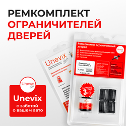 Ремкомплект ограничителей дверей Nissan PRESEA (I-II) R10;R11 (2 двери, тип 28) 1990-1999