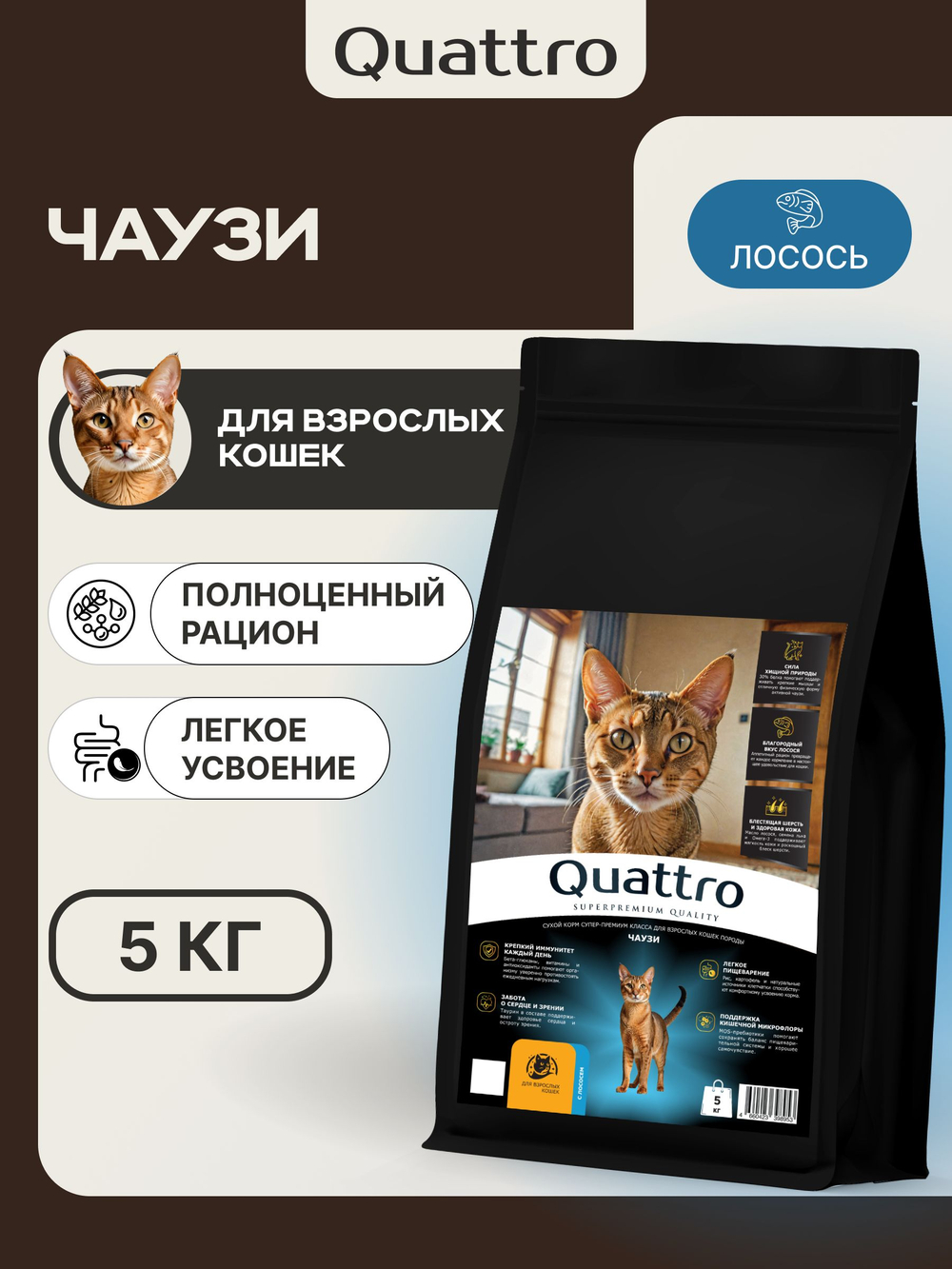 Корм сухой для взрослых кошек породы Чаузи, с лососем, 5 кг, QUATTRO