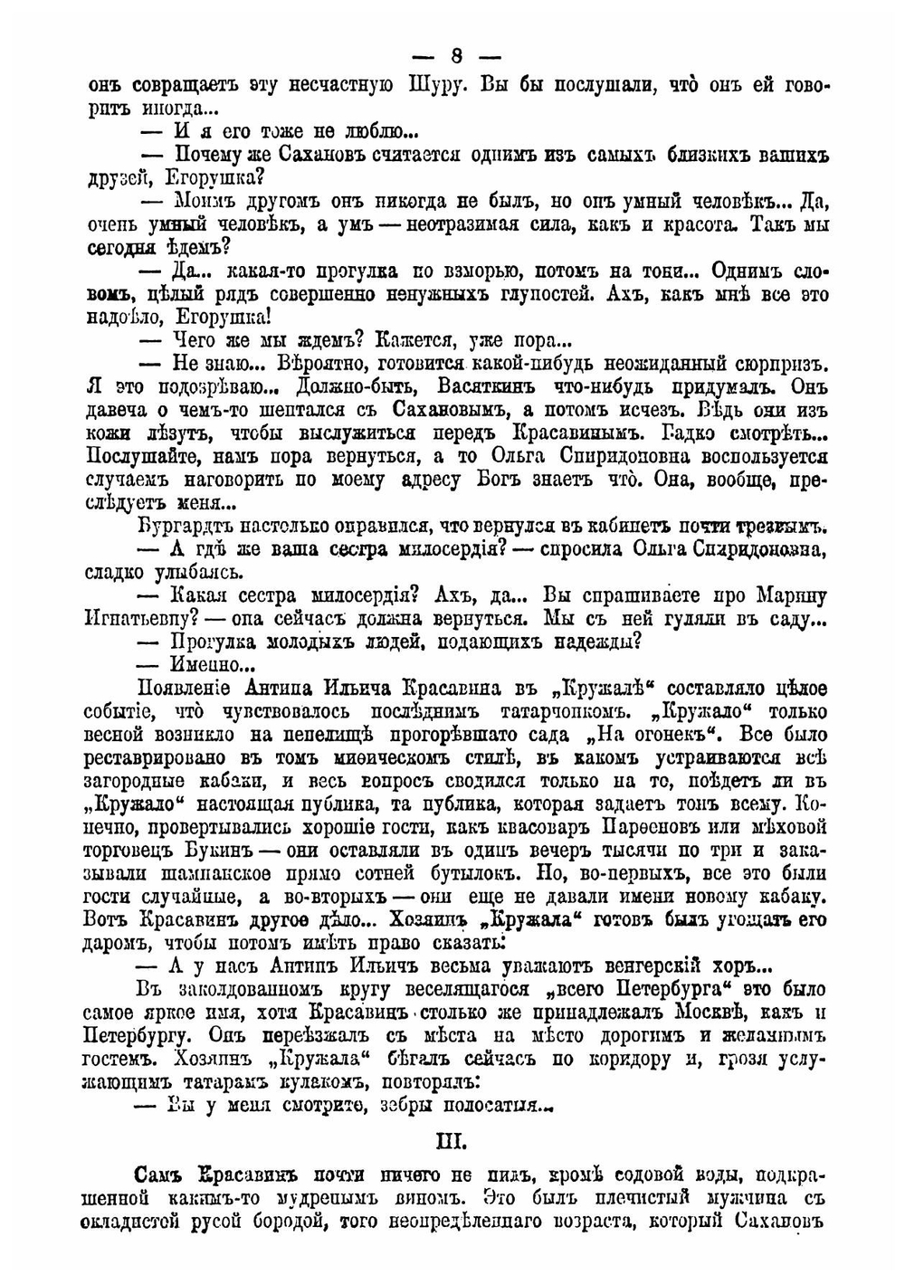 Полное собрание сочинений  Н. Мамин-Сибиряк. Том 11 | Мамин-Сибиряк Дмитрий Наркисович