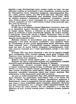 Когда появляются призраки | В.А. Мезенцев