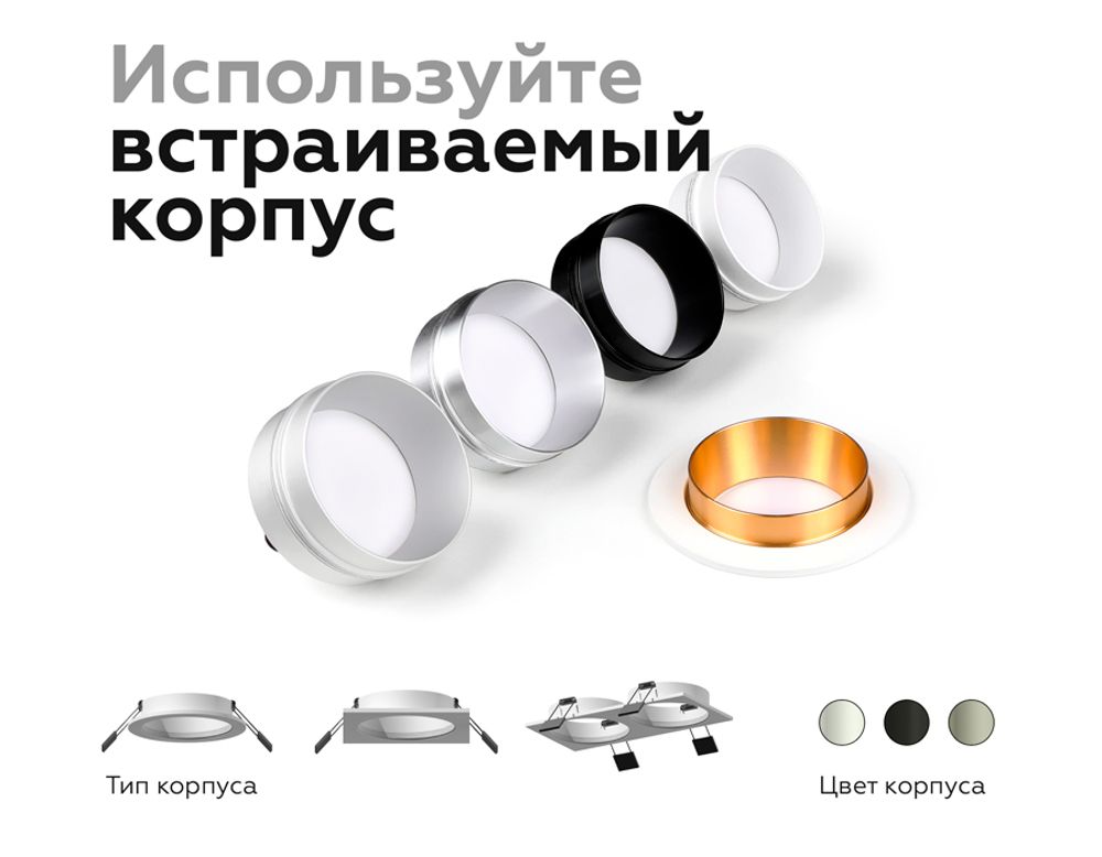 Ambrella Корпус светильника встраиваемый для насадок D60mm DIY Spot C6512