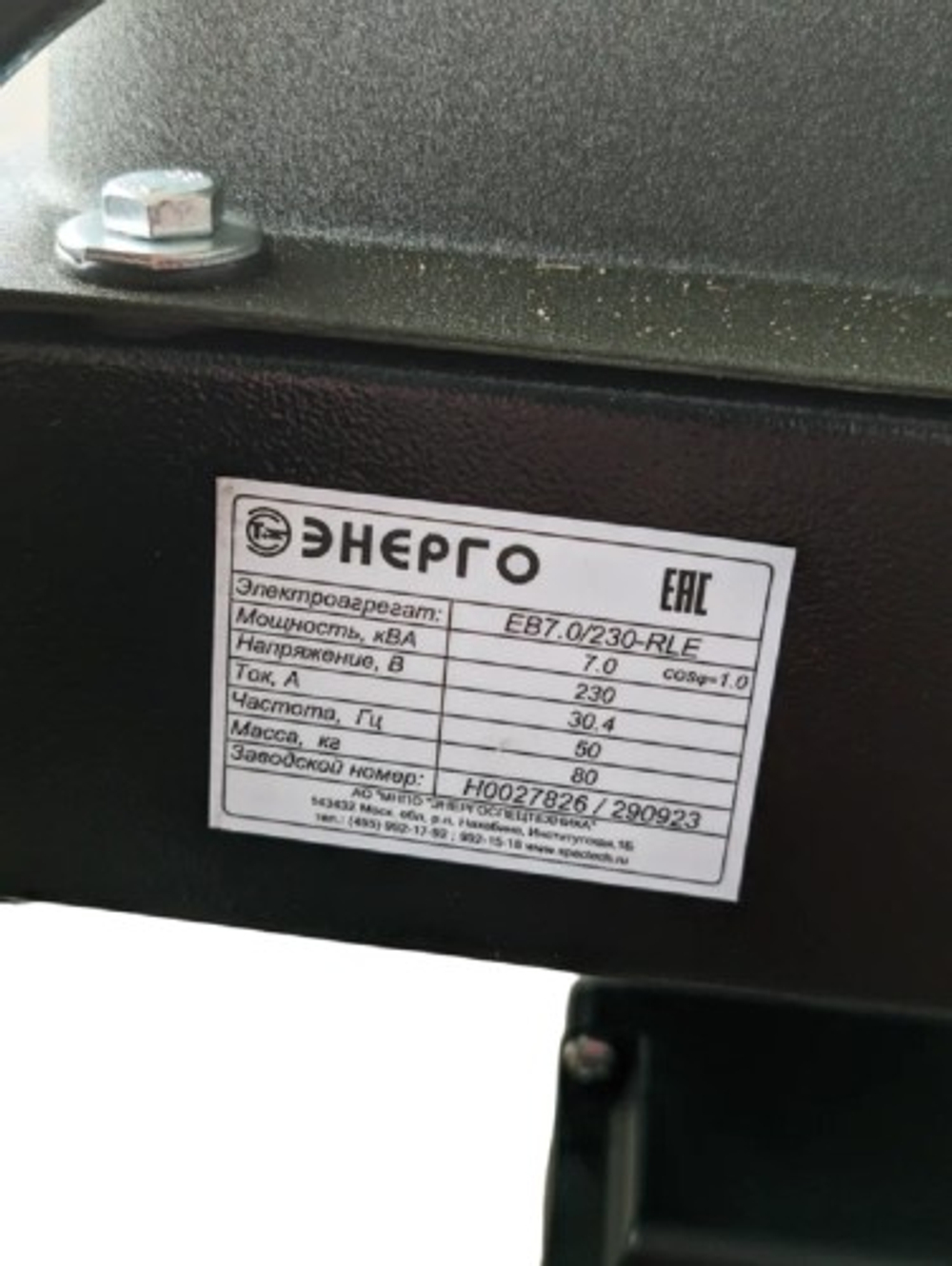 Генератор бензиновый ENERGO EB7.0/230-RLE 000032825