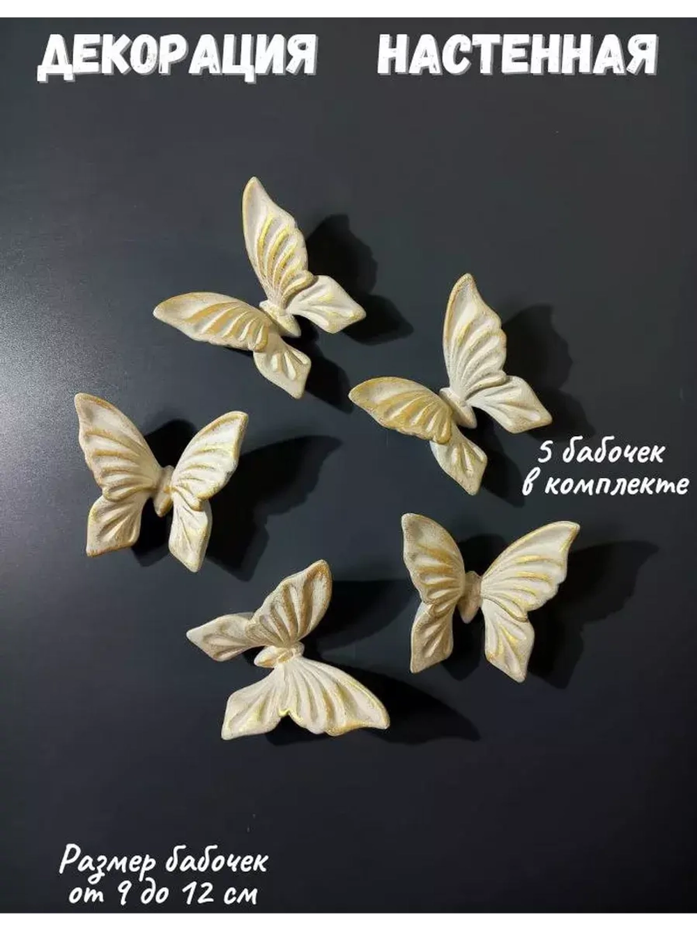 Декор на стену