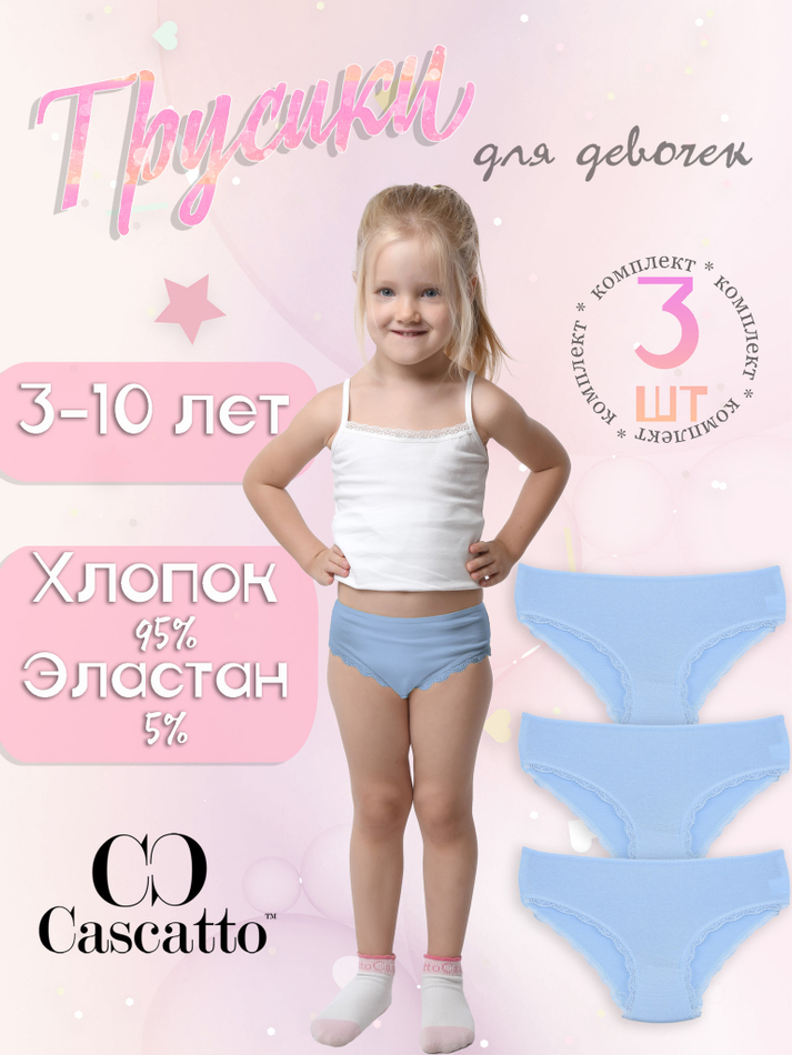 Трусы для девочки (3 штуки в упаковке)