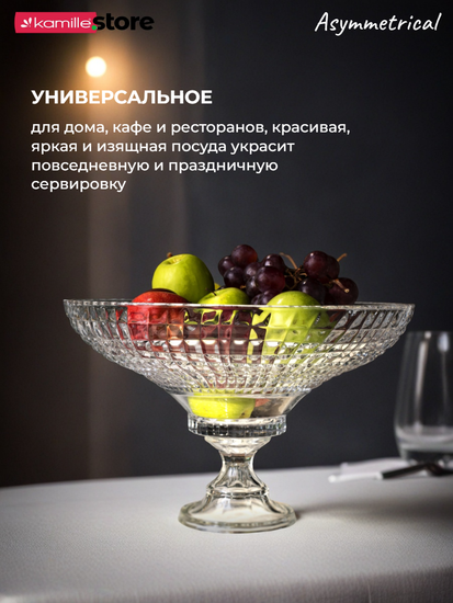 Блюдо для фруктов 35х22,5 см. из стекла на ножке, Asymmetrical