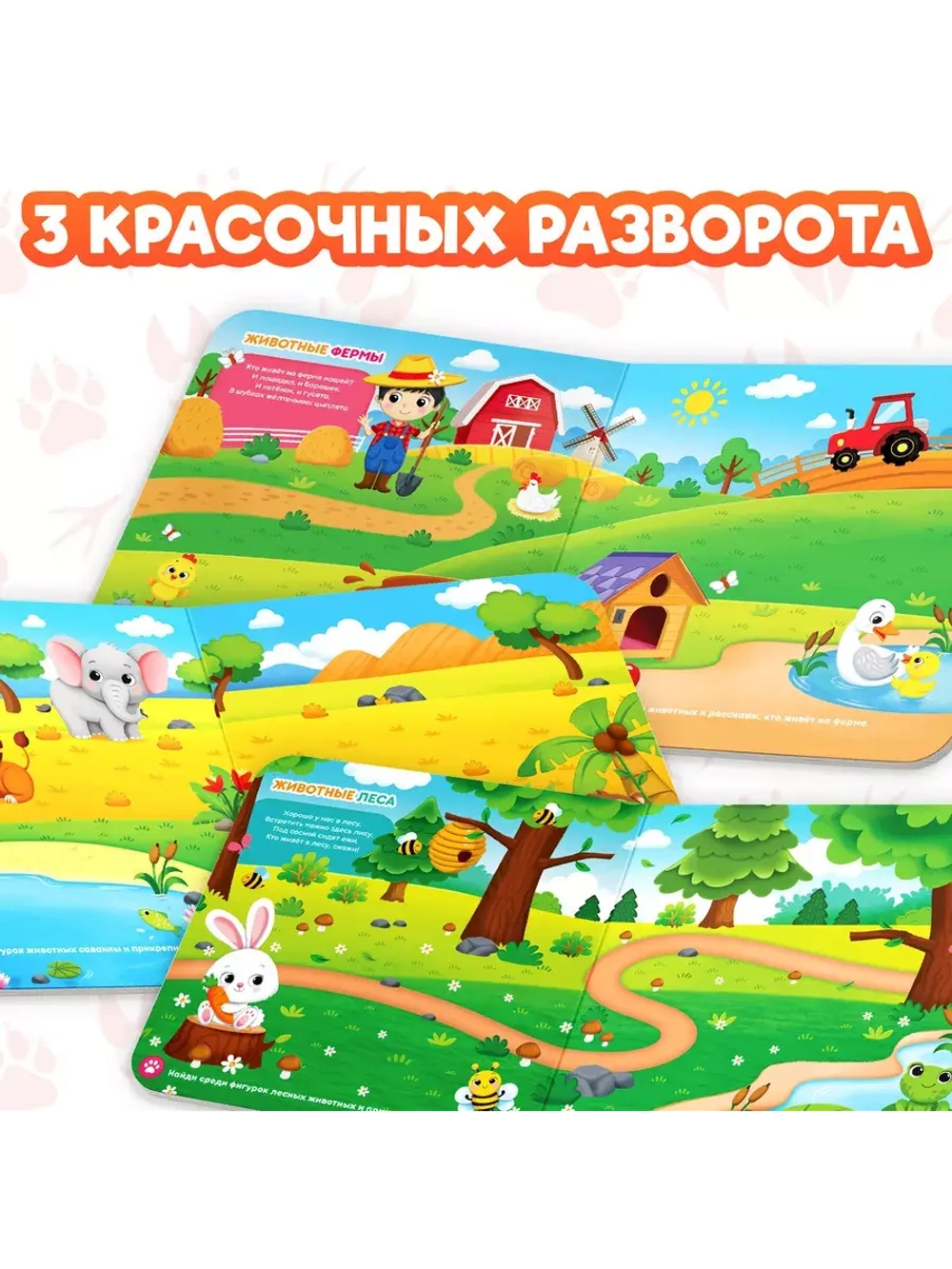 Магнитная книжка Мир животных