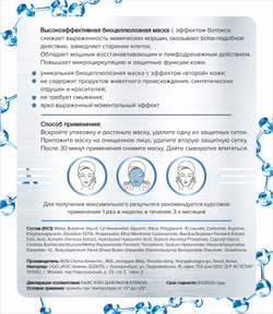 Макеты косметической маски