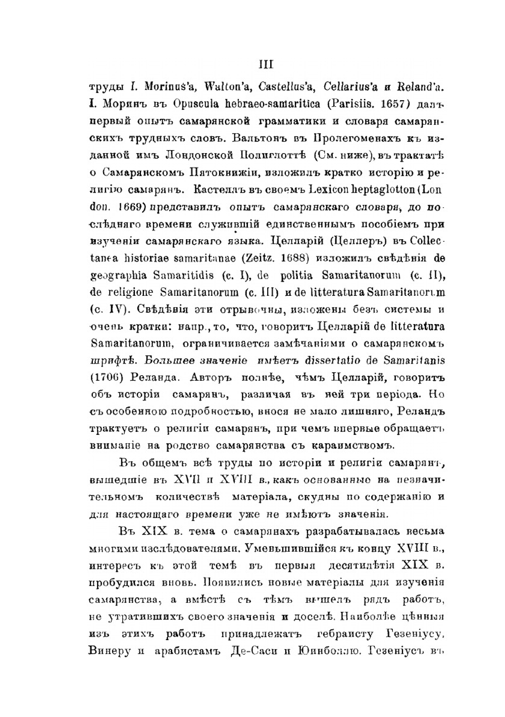 Самаряне | В. Рыбинский