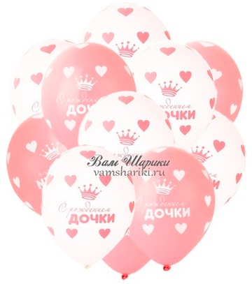 Шары "С Рождением Дочки" белые и розовые