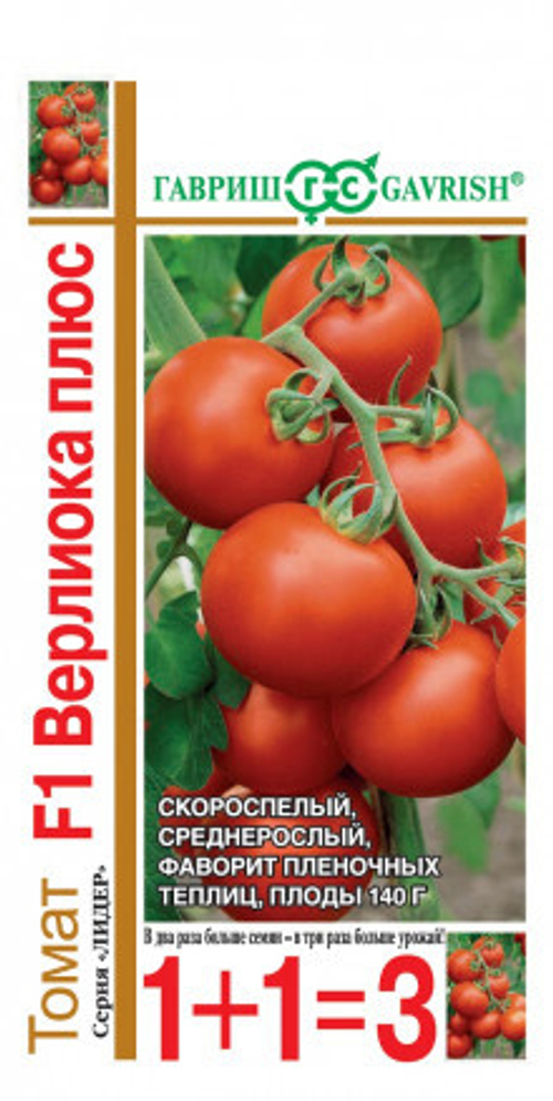 Томат Верлиока плюс  F1 24шт серия 1+1 автор.Гавриш