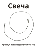 Свеча розжига для газовых варочных панелей Bosch 00613118