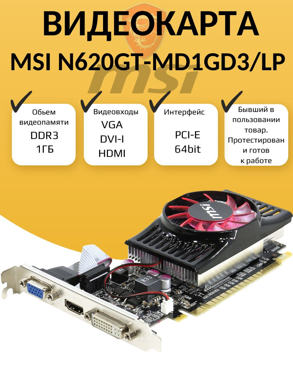 Видеокарта NVIDIA N620GT-MD1GD3/LP 1ГБ
