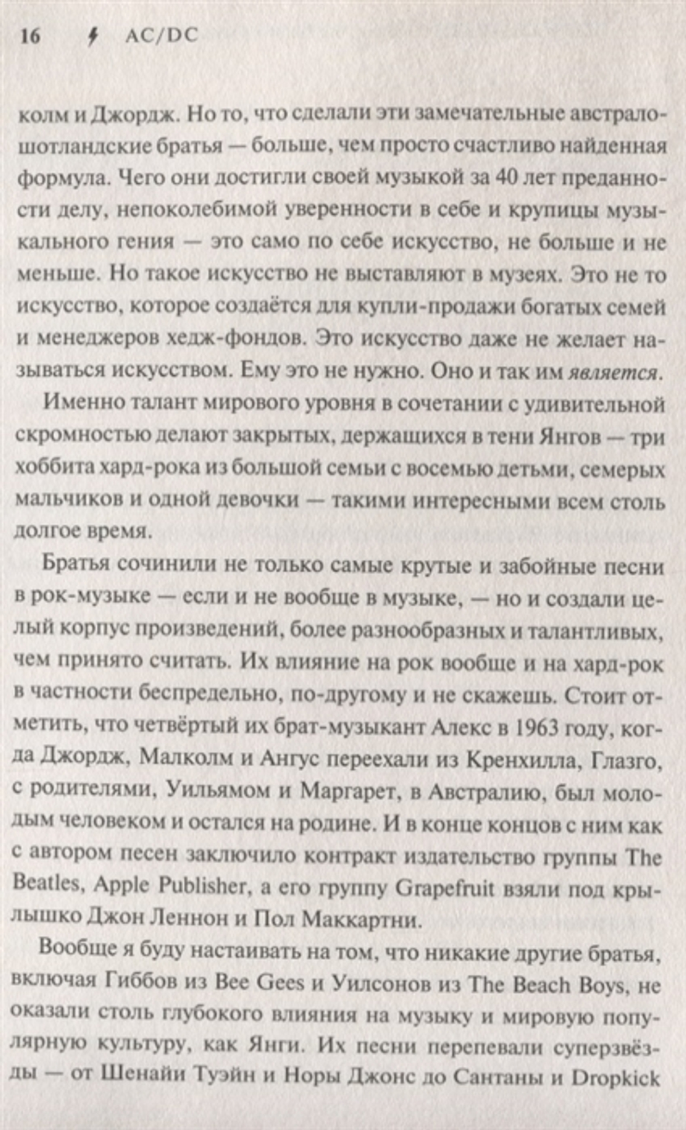 AC/DC. Братья Янг / Джесси Финк