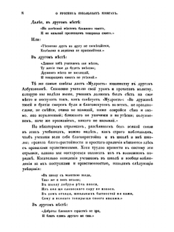 О русских школьных книгах XVII века | Д. Л. Мордовцев