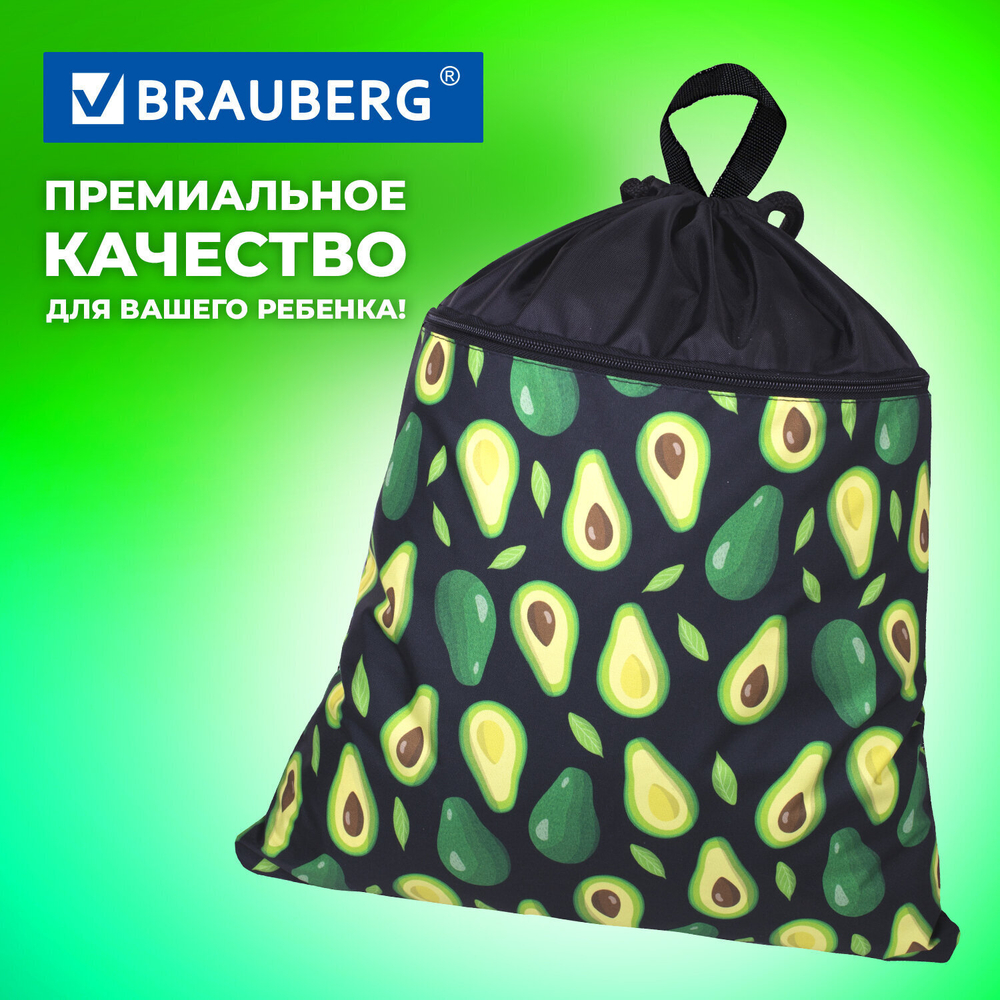 Мешок для обуви BRAUBERG большой с ручкой карман на молнии сетка 49х41 см "Avocado" (2 штуки в упаковке)