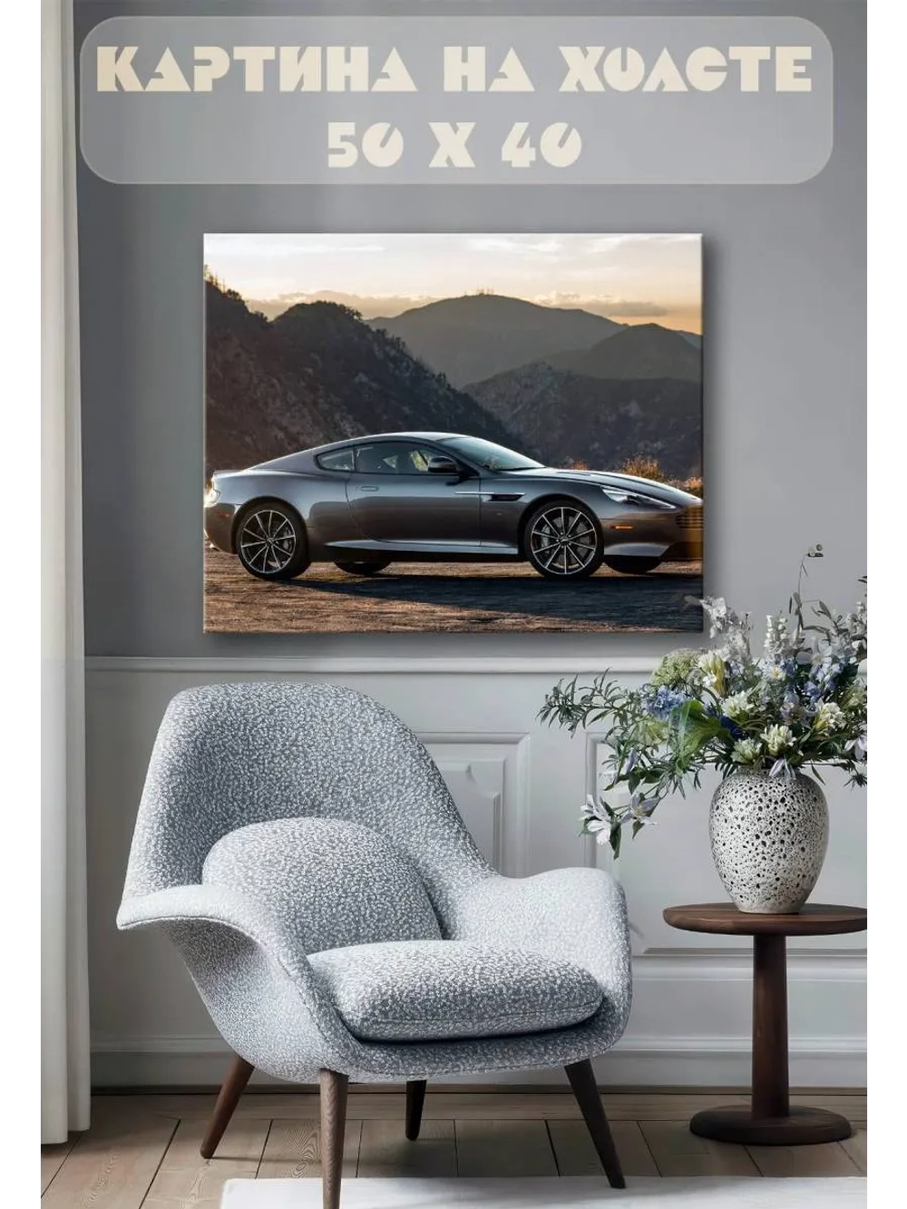 Картина на стену 40 X 50 Машина