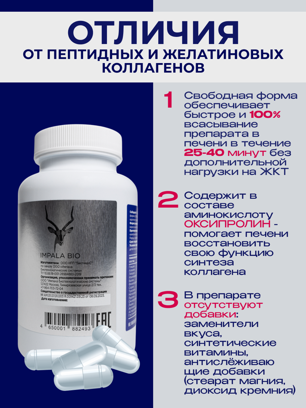 Коллагенит: 15 аминокислот чистого коллагена