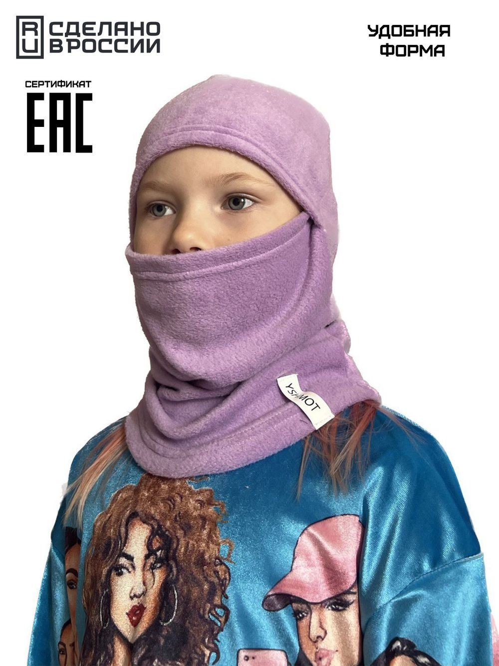 Балаклава детская зимняя на флисе