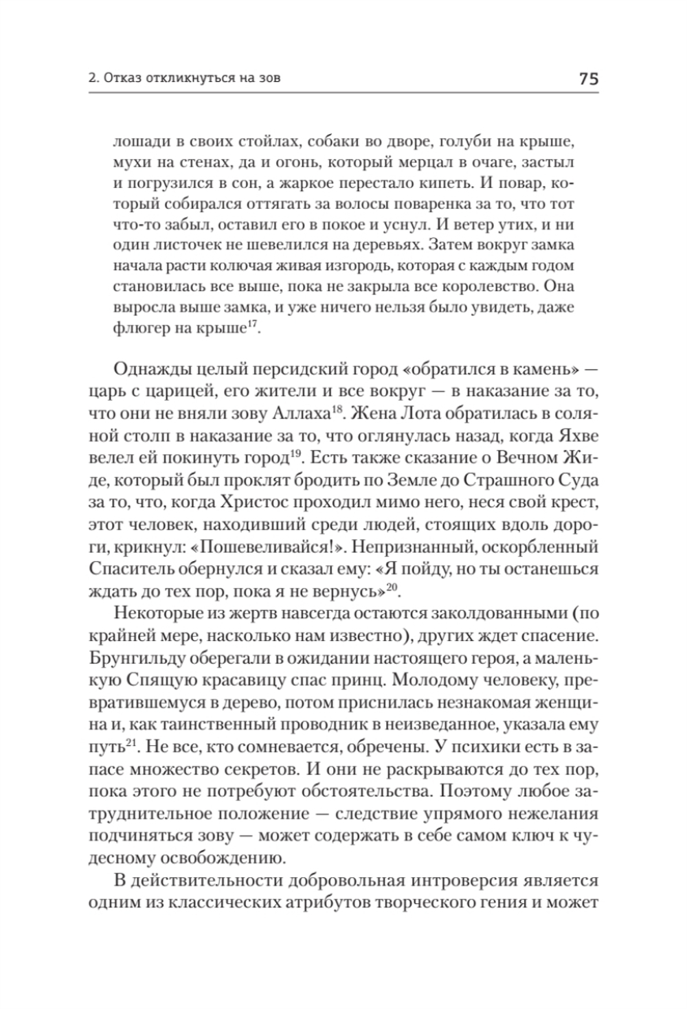 Тысячеликий герой (мягкая обл.)