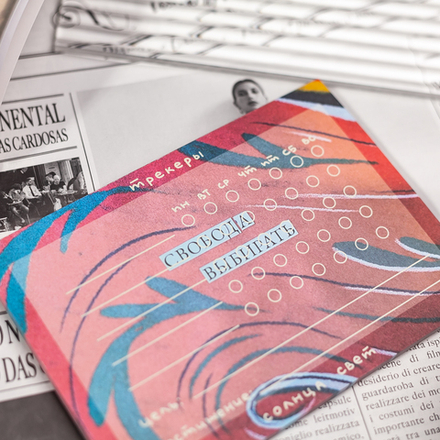 Планер "Коллажный трекер" 📌