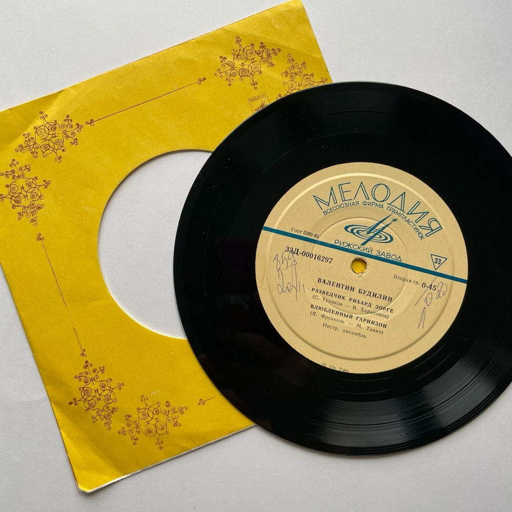 Винтажная виниловая пластинка LP Валентин Будилин Разведчик Рихард Зорге 7 дюймов (СССР 1965)