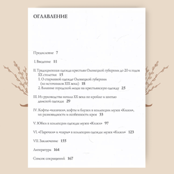 Кофты, юбки, костюмы «пары» и «парочки» конца XIX - первой четверти XX века. Наумова Е.М.