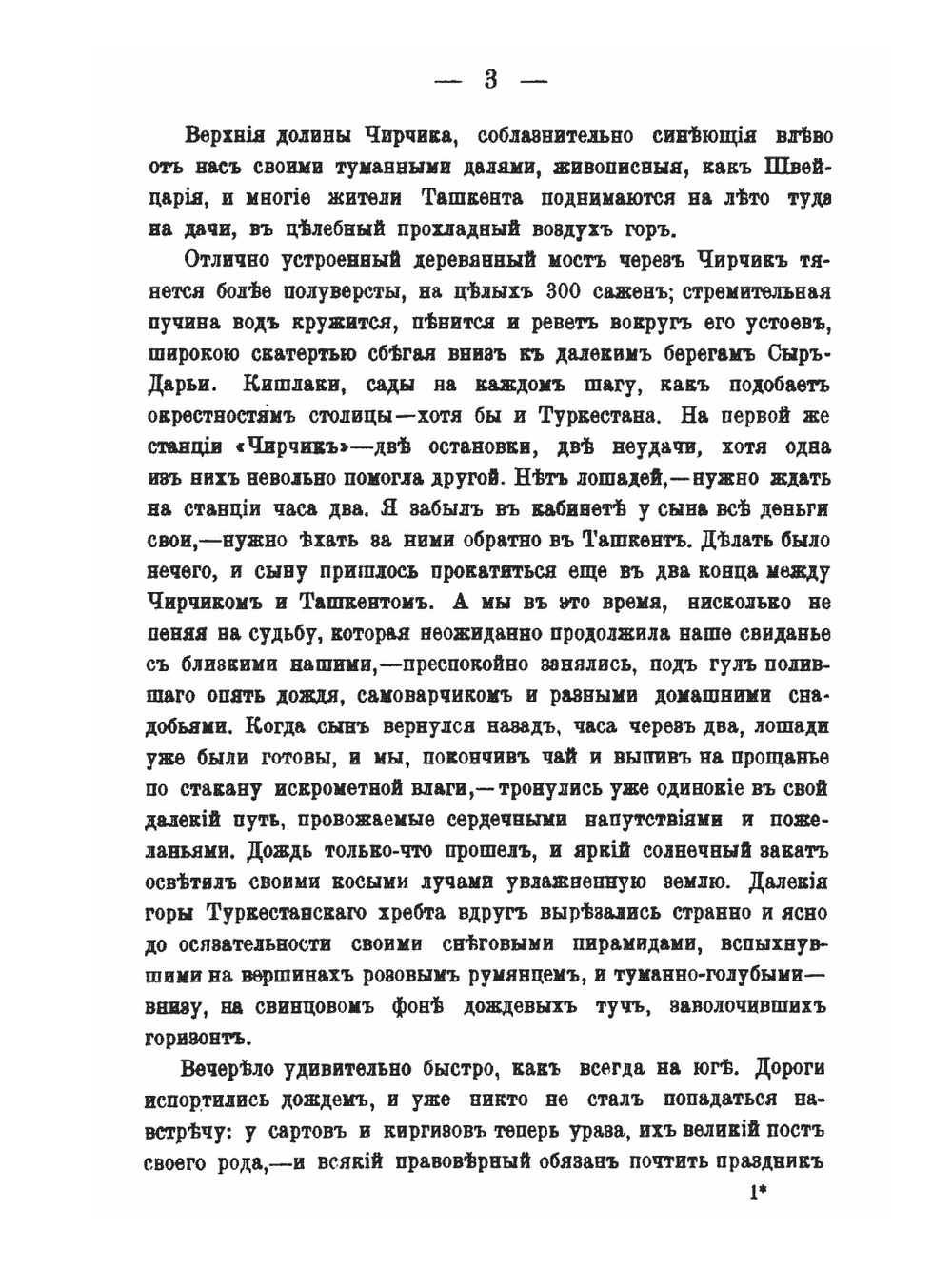 Россия в Средней Азии. Том 2. Часть 4-6 | Е.Л. Марков