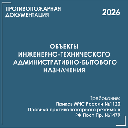 Документы по пожарной безопасности 2026. Гаражи автотранспорта