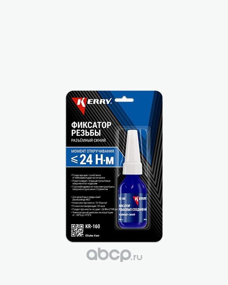 АВТО-Герметик-фиксатор резьбы Синий разъемный Керри 6мл.