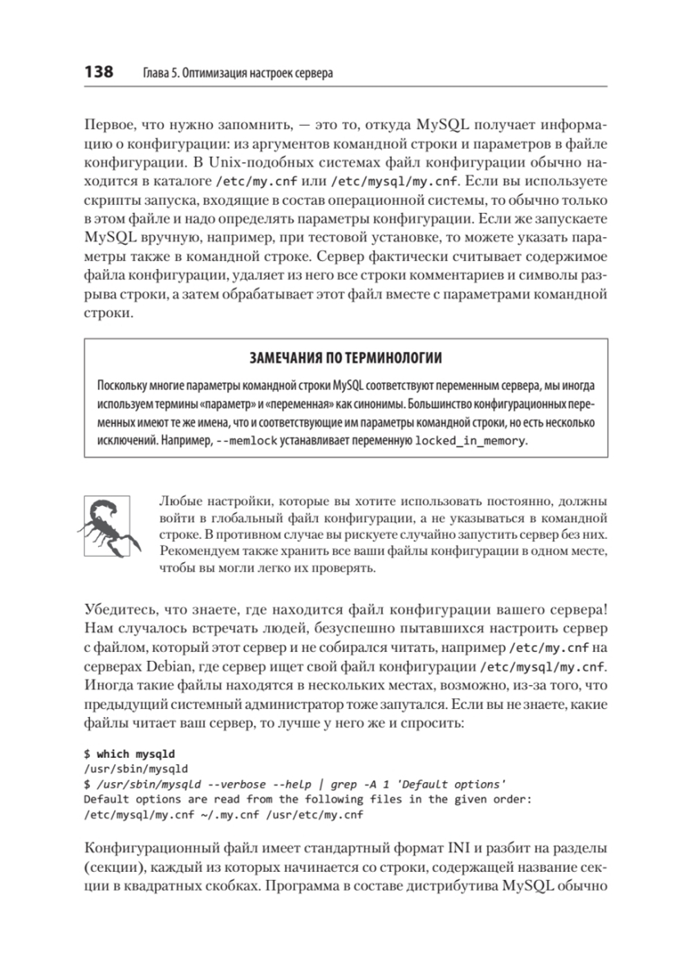 MySQL по максимуму. 4-е издание оптимизация, резервное копирование, репликация