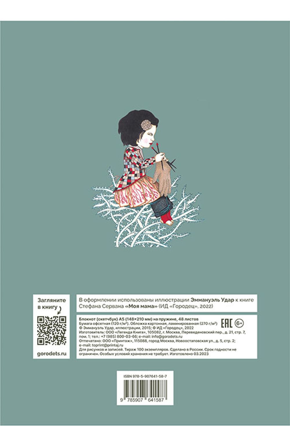 Блокнот (скетчбук) «Моя мама: Белые лисы»