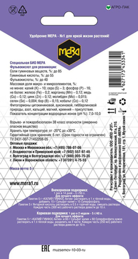 Удобрение для реанимации МЕРА при нехватке Калия и Фосфора «КАЛИЙ ГУМФОС», 5 г/50 л