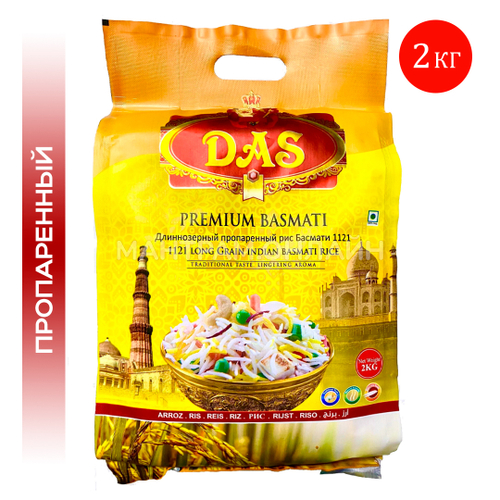Рис Басмати пропаренный DAS Premium Basmati 2 кг