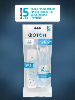 Удлинитель сетевой для розетки ФОТОН 16А 2 метра 3 розетки с выключателем с заземлением белый, ГОСТ