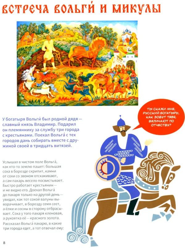 Подвиги богатырей