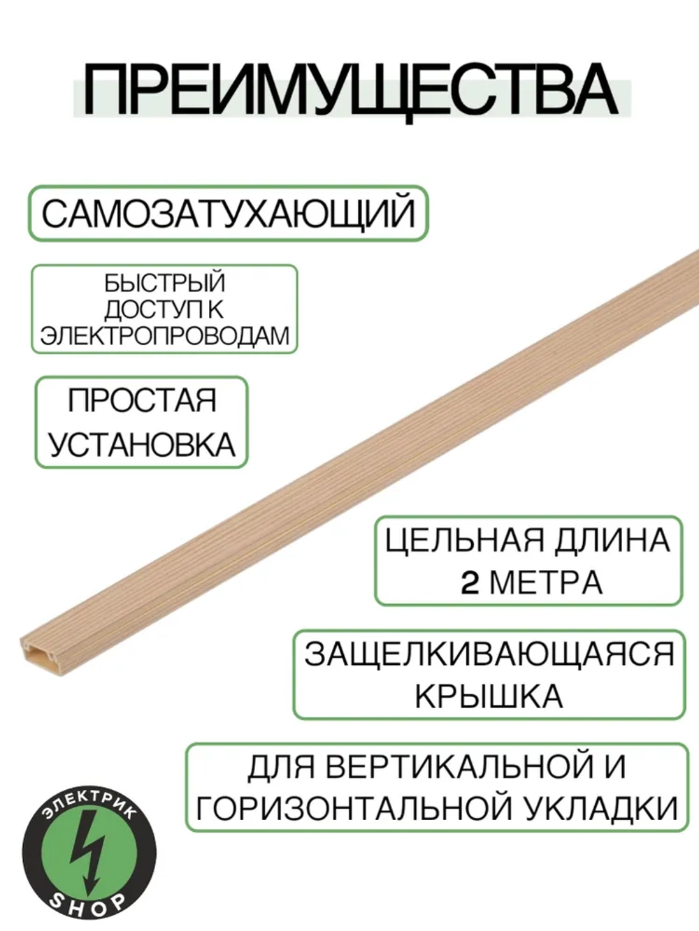 Кабель-канал ПВХ 60х40 (2м) ПАН-Электро сосна ( 1 штука )