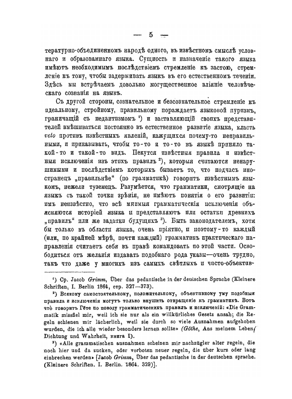 Некоторые общие замечания о языковедении и языке | И. Бодуэн-де-Куртенэ