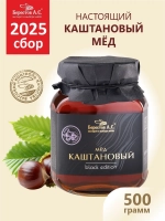 Мёд каштановый натуральный Берестов 500 г стеклянная банка