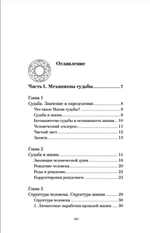 Магия судьбы