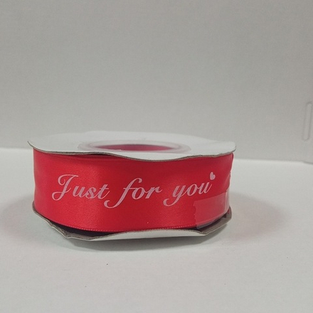 Лента атлас 2,5см "Just for you"